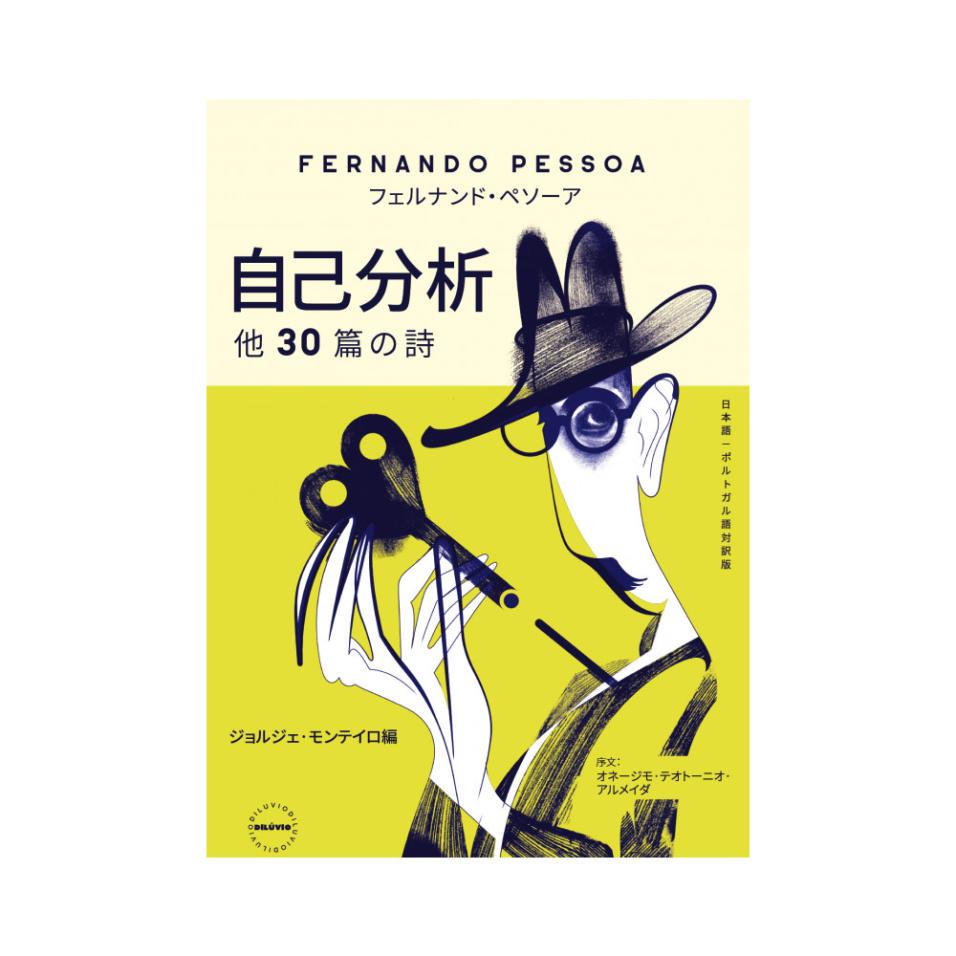 Autopsicografia e Mais 30 Poemas (PT/JP)
